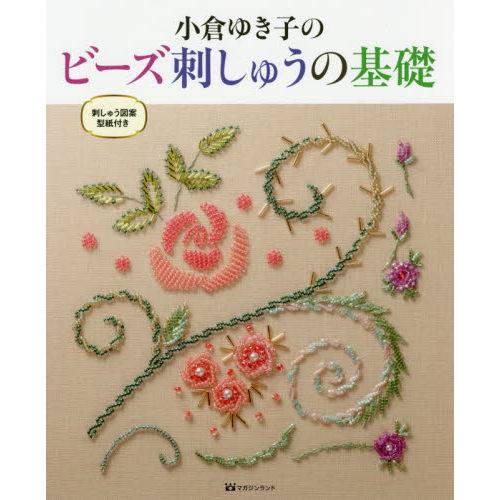 Beads Embroidery Basics By Yukiko Ogura.