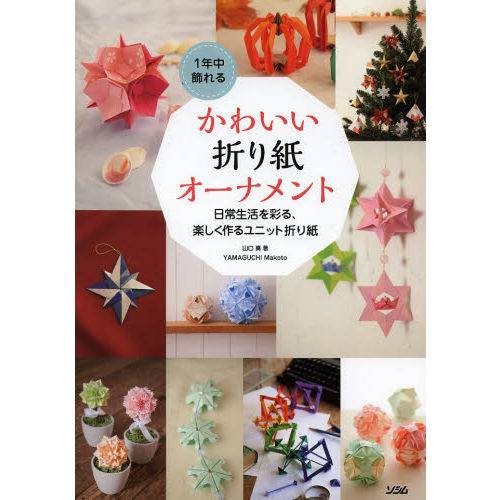 Cute Origami Ornament For Year-round.