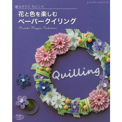 Fun With Flower And Color Paper Quilling By Motoko Nakatani.