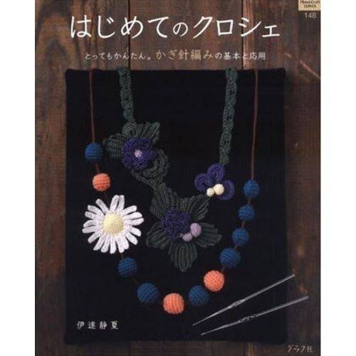 Hajimete no Crochet - Tottemo Kantan. Kagibari Ami no Kihon To Ouyou.