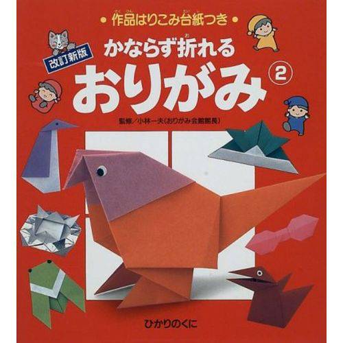 Kanarazu Oreru Origami.