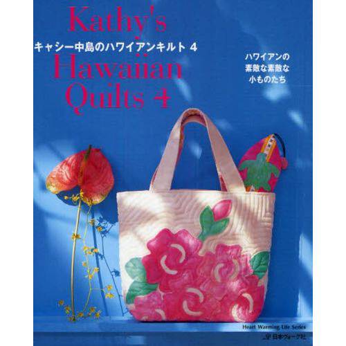 Kathy's Hawaiian Quilts 4 - Heart Warming Life Series.