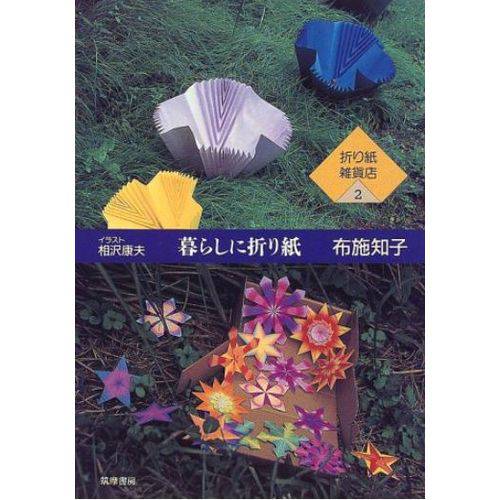 Kurashi Ni Origami - Origami Zakka-Ten 2.