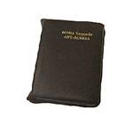Livro - Bíblia Sagrada - Ave Maria - Marron com Ziper - Bolso