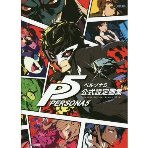 Persona 5 Official Design Works.