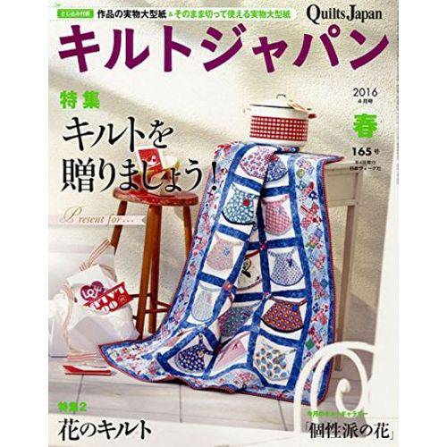 Quilts Japan No.165, 04.2016.