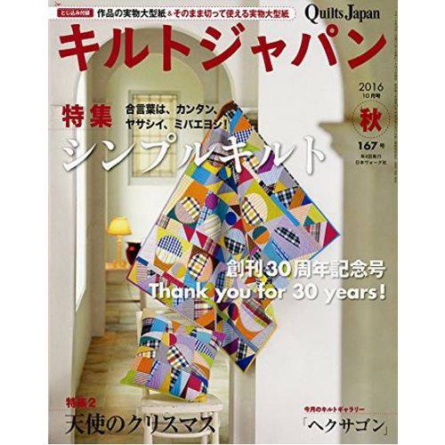 Quilts Japan No.167, 10.2016.