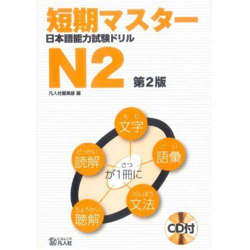 Tanki Master Nihongo Nouryoku Shiken Drill N2 - 2 Edição.