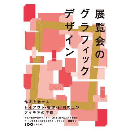 Tenran Kai no Graphic Design - Exhibition's Graphic Design.