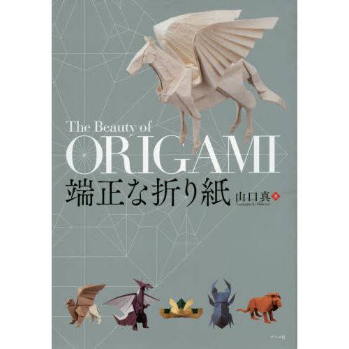 The Beauty Of Origami.