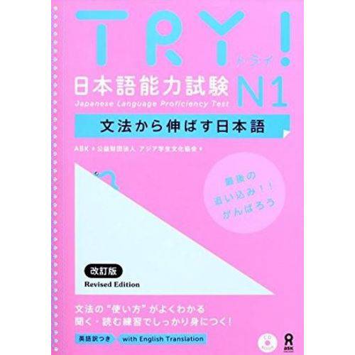 TRY! Japanese Language Proficiency Test N1 Revised Edition.