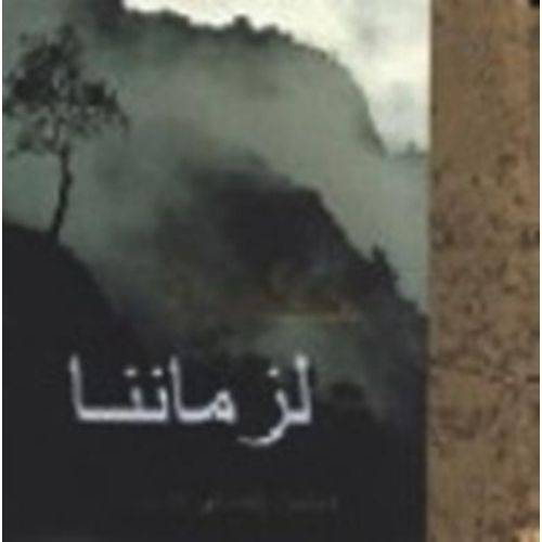 Wisdom For Our Times In Arabic - Giftbook - Helen Exley Giftbooks