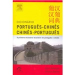 Dicionario Portugues Chines - Campus