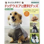 Kantan Tedukuri! Dog Wear To Benri Goods.