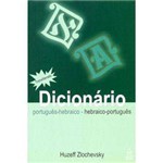 Livro - Dicionário Transliterado Português-Hebraico - Hebraico-Português