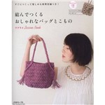 Musunde Tsukuru Osharena Bag To Komono - Macrame Lesson Book.