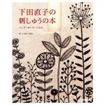 Naoko Shimoda's Book Of Embroidery - Bag Pouch Accessories.
