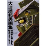 Okawara Kunio Illustrations - Mobil Suit Gundam, MSV Standard.