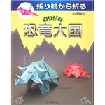 Origami Dinosaur World.