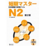 Tanki Master Nihongo Nouryoku Shiken Drill N2 - 2 Edição.