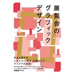 Tenran Kai no Graphic Design - Exhibition's Graphic Design.