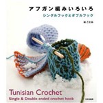 Tunisian Crochet - Single & Double Ended Crochet Hook.
